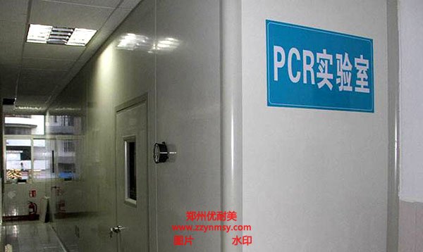 河南PCR實驗室裝修的基本要求有哪些？